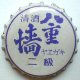 Sake